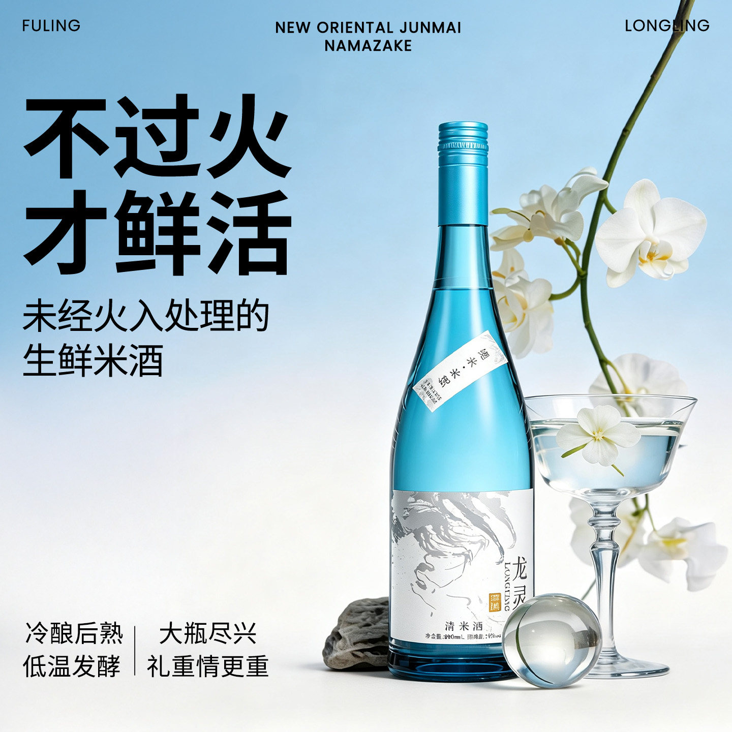 富岭龙灵 纯米生酒930ml礼盒装国产高端米酒纯米酒清米酒13度微醺 国米实拍商品图