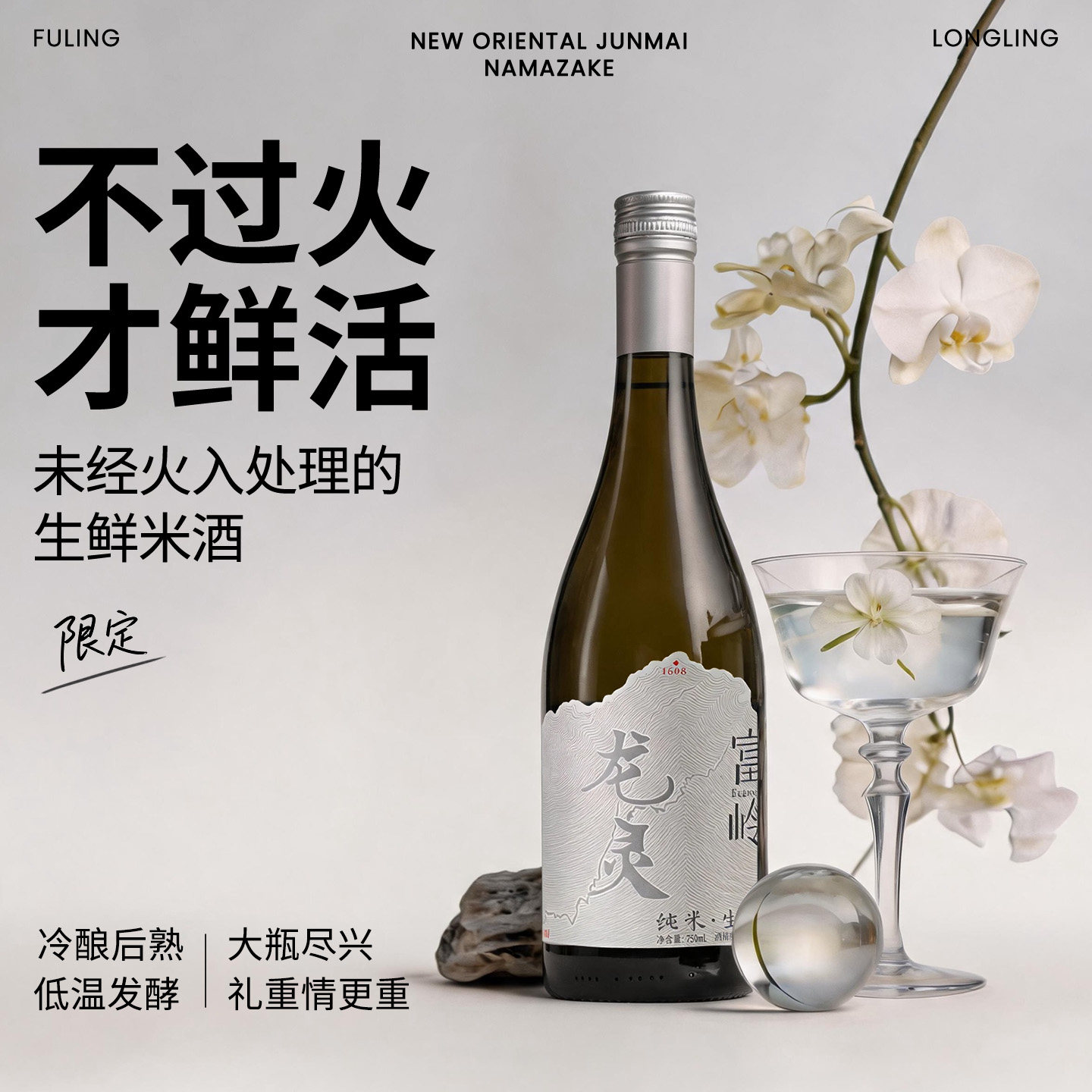 【8折特惠】富岭龙灵 纯米生酒750ml国产高端米酒纯米酒13度微醺 国米实拍商品图