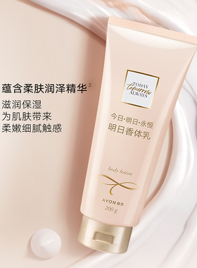 Avon雅芳明日身体乳补水保湿滋润全身持久留香润肤香体乳200g正品
