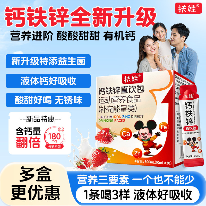 扶娃儿童成长钙铁锌口服溶液柠檬酸钙宝宝青少年补锌补高钙非钙片