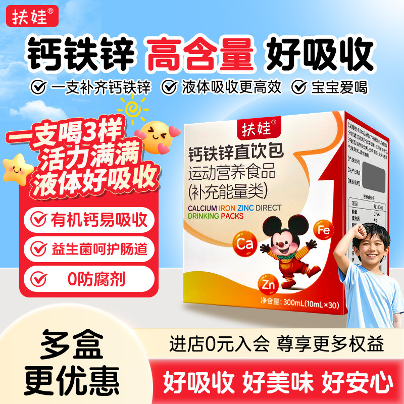 扶娃钙铁锌口服液柠檬酸钙宝宝儿童补液体钙非钙片非葡萄糖酸钙