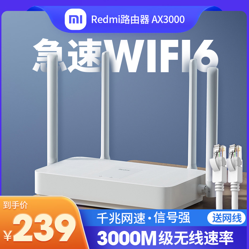 小米路由器AX3000千兆端口wifi6增强家用大户型双频Redmi红米3000M无线5G高速光纤穿墙王大功率AX6