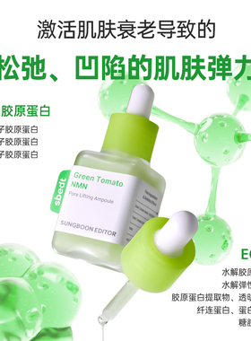 SUNGBOON EDITOR绿番茄毛孔紧致保湿舒缓抗皱安瓶精华液收缩毛孔