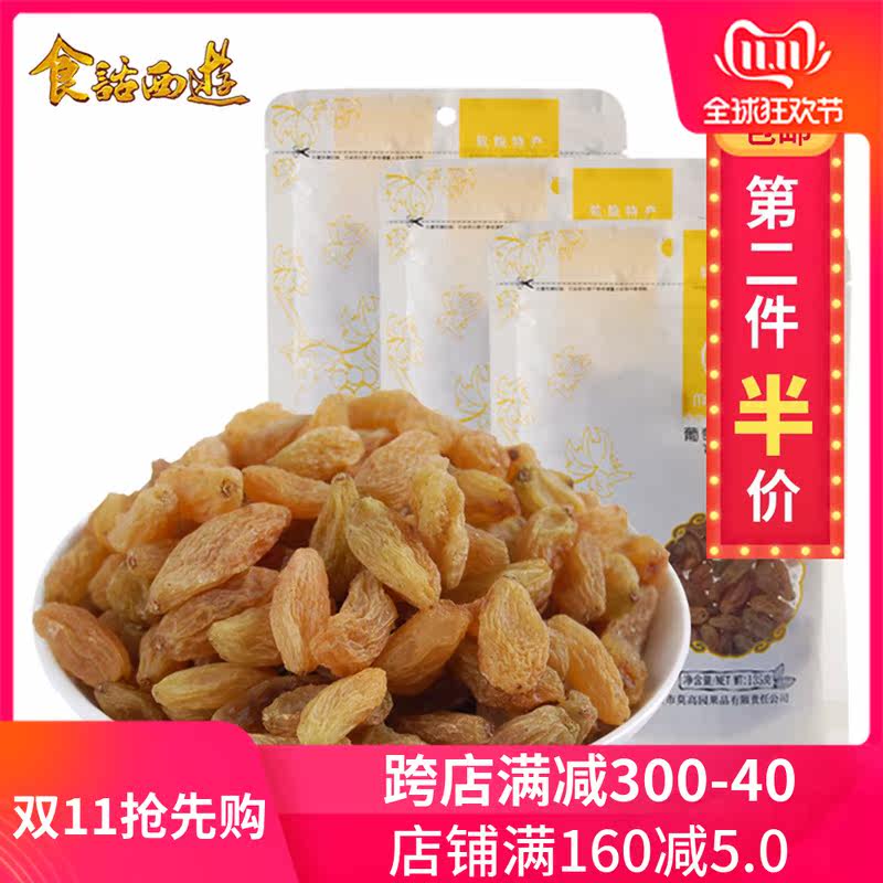 莫园自然135克x3袋无核干葡萄干 甘肃供销食品葡萄干