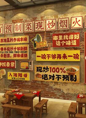 网红湘菜馆墙面装饰品土砂锅川菜江西小炒餐饮饭店市井复古破贴画