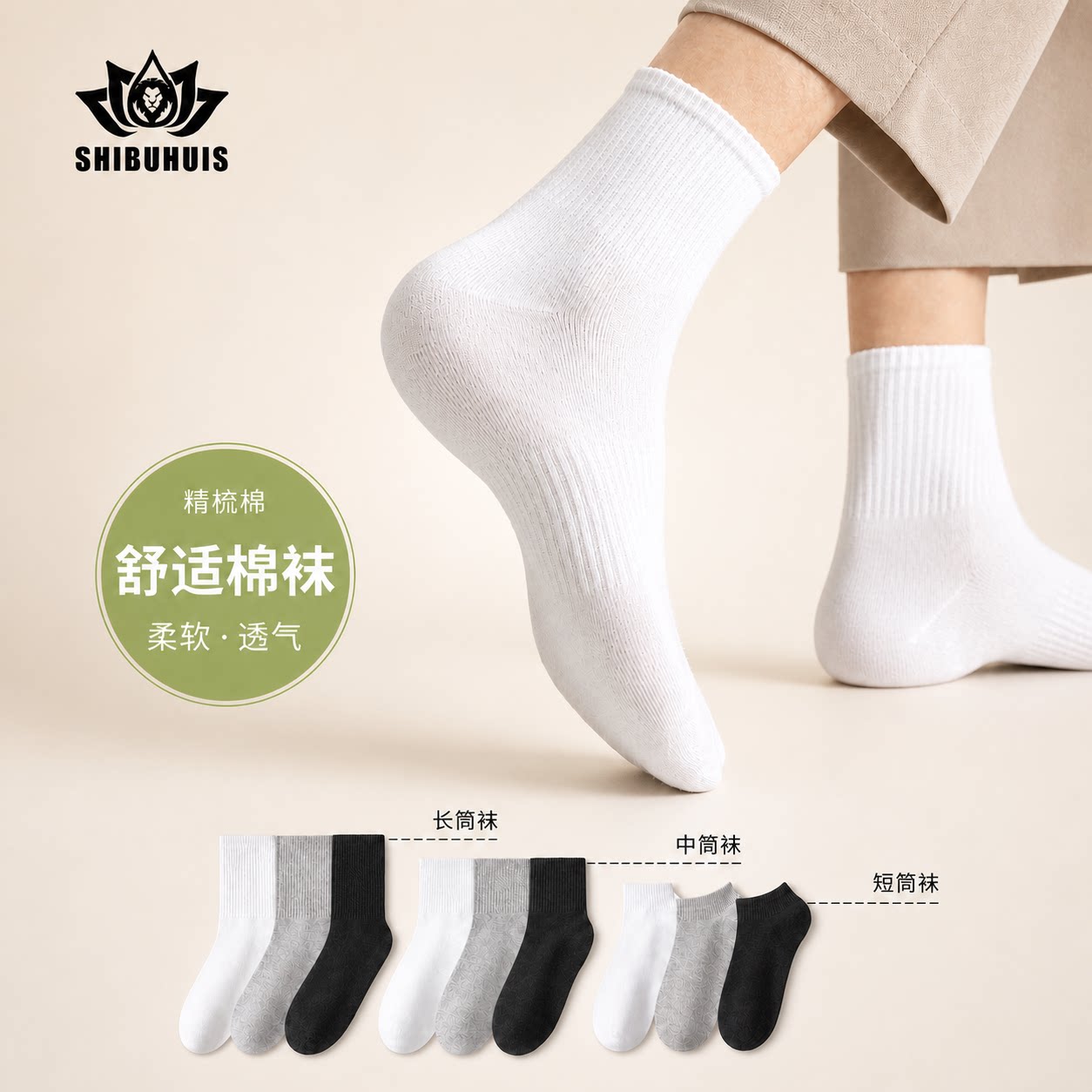 狮步慧袜子男女中筒夏季秋春新疆棉吸汗防臭短袜长袜纯色抗菌透气