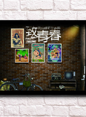 7080致青春复古怀旧酒吧饭店装饰画烧烤店KTV农U家乐餐厅创意挂画