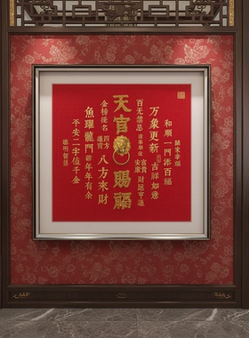 S2155新中式天官赐福图中式画客厅卧室书房餐厅挂墙装饰画寓意美