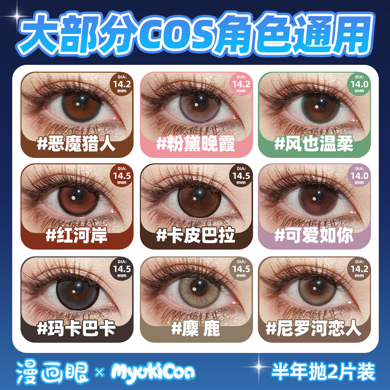[cos美瞳动漫瞳]半年抛锁边大直径棕色带度数温迪原神漫展二次元