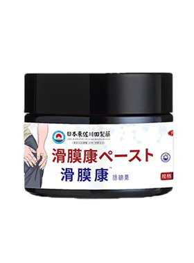 東佐川田滑膜康关节保健膏30g