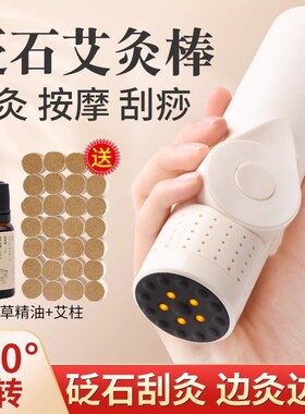 砭石艾灸棒工具艾灸盒随身灸家用手持艾灸柱刮灸仪U面部桃花灸器