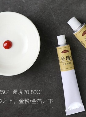 金地漆上金e漆金缮修复材料工具瓷器紫砂壶修复漆艺天然大漆朱红