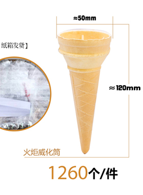 冰激凌蛋筒脆皮 商用冰p淇淋甜筒壳雪糕粉机蛋托蛋卷威化杯1260只