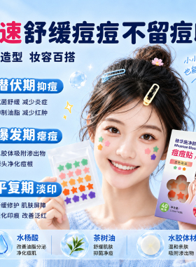 NHUASSE痘痘贴净痘贴超薄祛痘贴吸脓舒缓痘印水胶体敷料上妆遮瑕