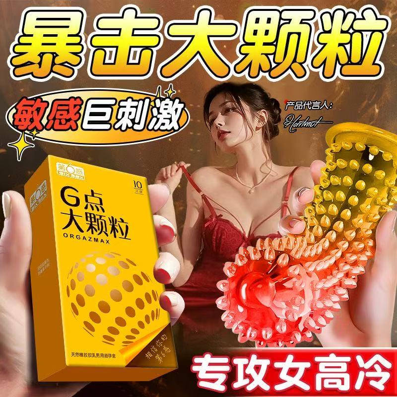第六感避孕套任选二9.9组合G点大颗粒