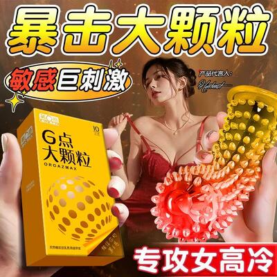 第六感避孕套任选二9.9组合G点大颗粒