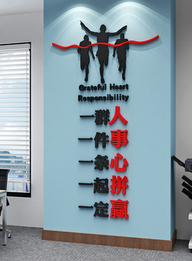 一群人件事条心j办公司室墙面装饰布置企业团队激励文化进门形象