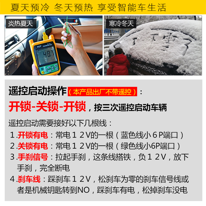 卡仕风汽车一键启动改装系统支持遥控远程启动预热预冷12V通用 - 图2