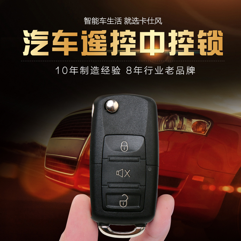 卡仕风12V通用A6款12V带遥控中控锁汽车防盗器免破远程-图0