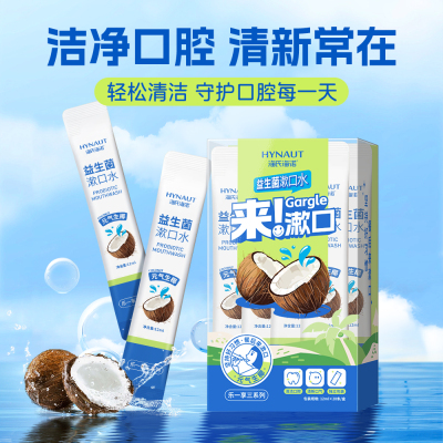 海氏海诺益生菌漱口水清新口气