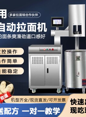 新款全自动多f功能兰州拉面机商用智能液压面馆专用抻面机铁面匠