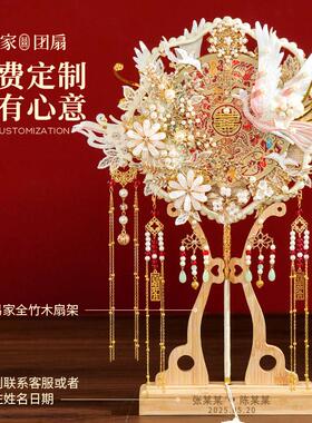 骆易家结婚新娘团扇双面高级秀禾婚嫁喜扇材料包diy成品新婚礼物