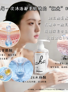 吾相果酸磨砂沐浴露去角质留香