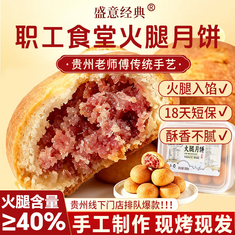 盛意现烤火腿月饼500g*2盒