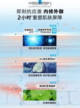 理肤泉B5修复面霜补水修护舒缓