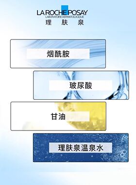理肤泉特安修护保湿面膜