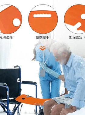 工厂直供移乘板移位板过床板残疾卧床老人移位工具轮椅辅助用品