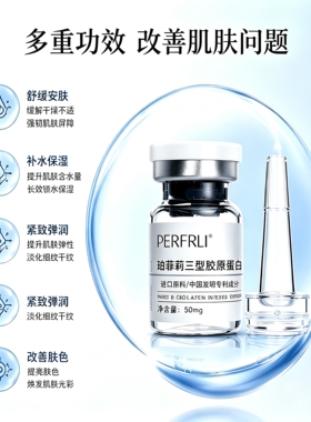 芙本舒正品珀斐莉三型胶原蛋白冻干粉舒缓皮肤干燥粗糙痘印泛红