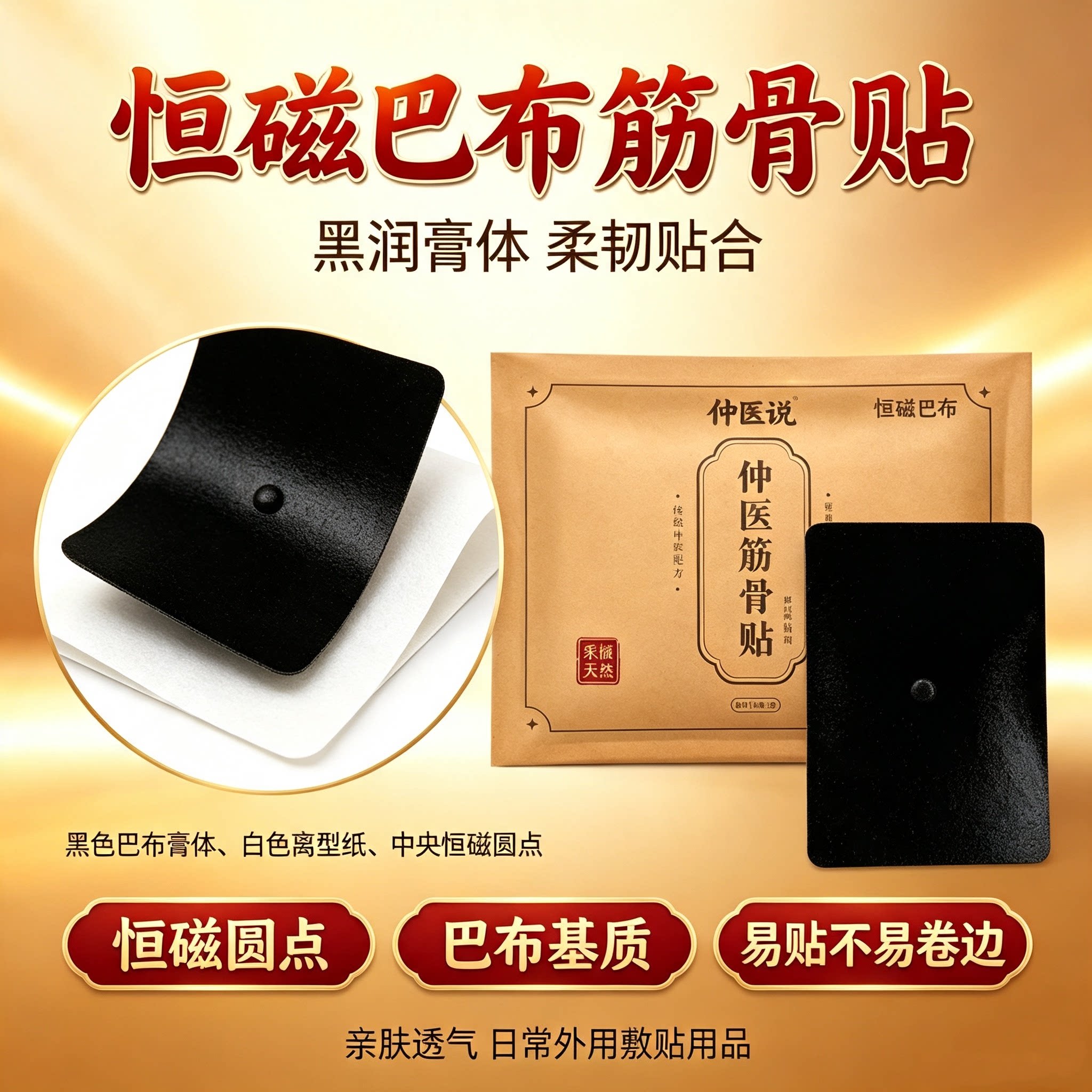 仲医说恒磁巴布6贴装颈椎腰椎肩周全身多部位通用艾灸贴筋骨贴