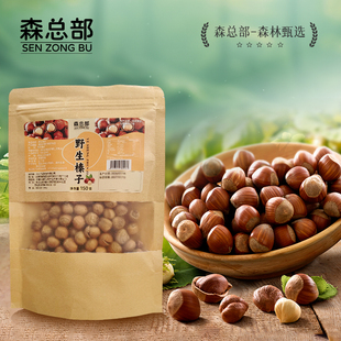 森总部东北山榛子薄皮开口大榛子原味干果