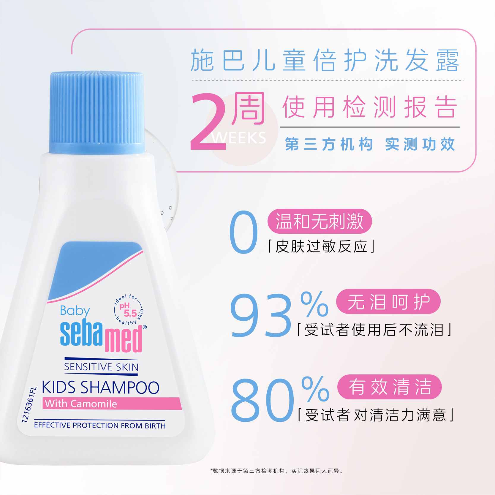 施巴儿童洗发露20ml+沐浴露50ml体验装