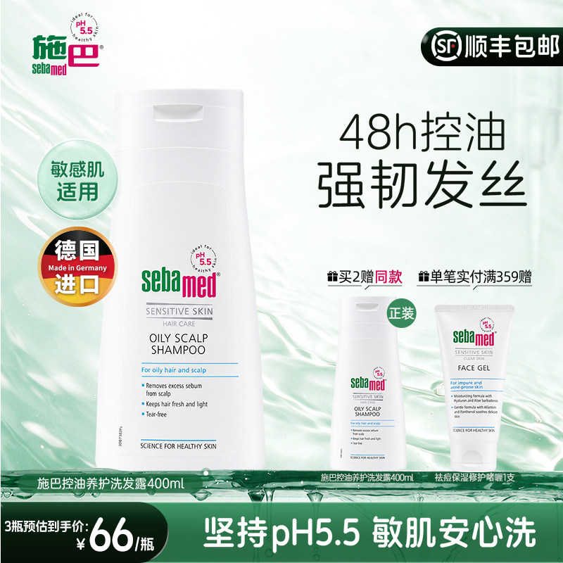施巴（sebamed）控油养护洗发露去油蓬松清爽男女洗发水德国进口