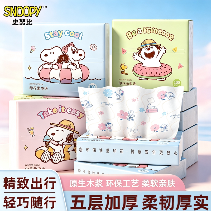 史努比印花便携儿童抽纸