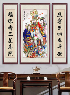 福禄寿中堂画农村堂屋客厅挂画
