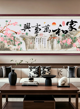 家和万事兴客厅挂画新中式花鸟画