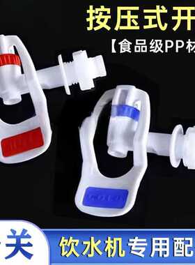 饮水机龙头开关水嘴红蓝冷热