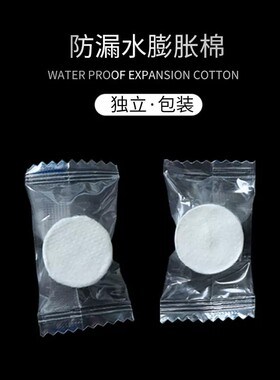 漏水保护器膨胀棉自来水防漏水