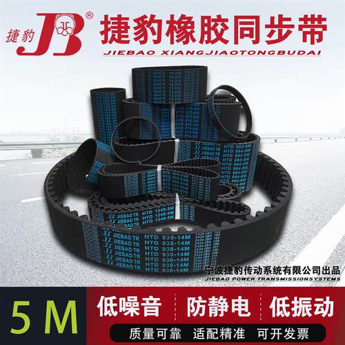 HTD捷豹工业橡胶传动皮带齿形同步带5M1190 5M1195 5M1200 5M1210 - 图0