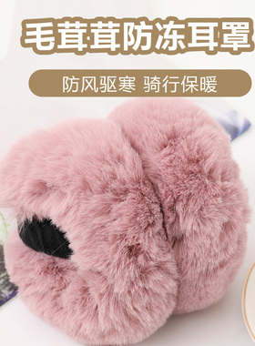 秋冬仿兔绒折叠防风保暖耳套女