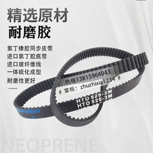 柏翠面包机配件191齿橡胶皮带PE6060 6300UG 8200UG 8800A/S 8870 - 图1