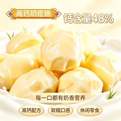 西域守艺 新疆高钙奶疙瘩手工奶疙瘩零食奶酪钙含量48%