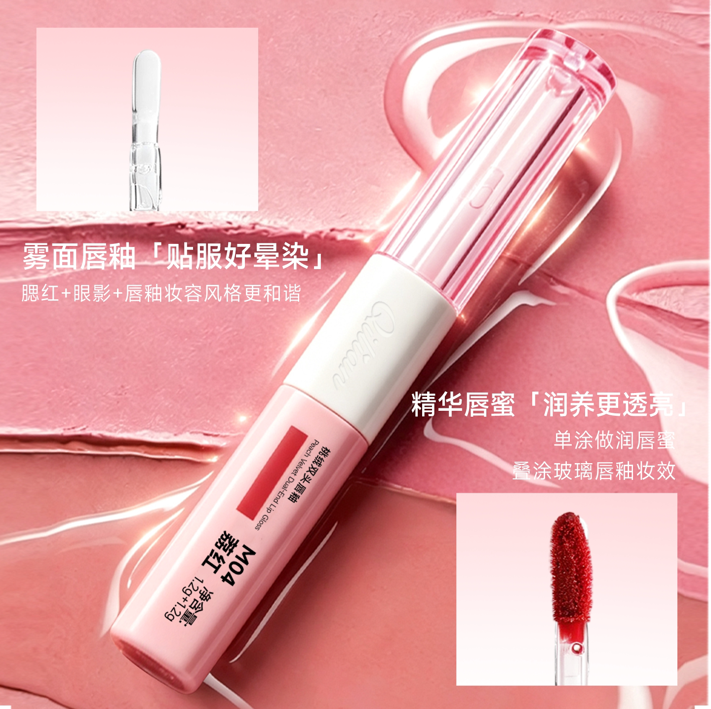 【专属2】Q莲桃绒双头唇釉唇泥不易沾杯持久镜面水光口红唇油