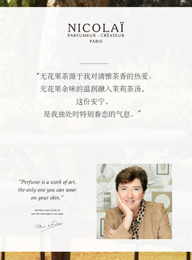 NICOLAI尼柯徕无花果茶淡香水