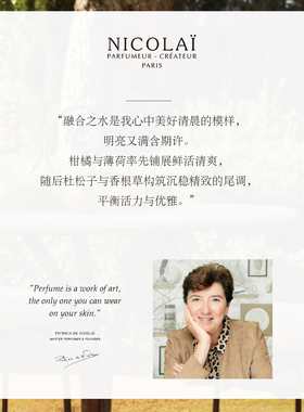 NICOLAI尼柯徕融合之水淡香水
