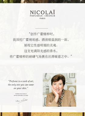 NICOLAI尼柯徕广藿精粹淡香精