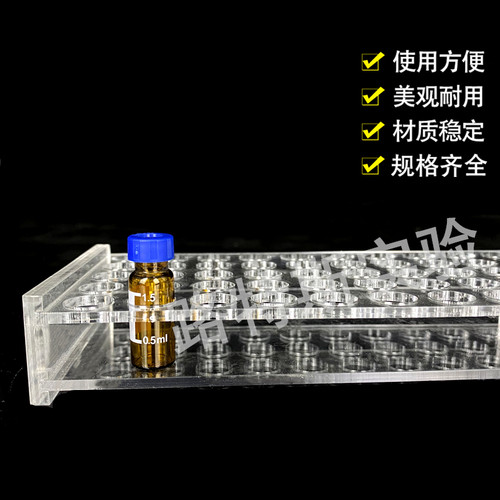 有机玻璃进样瓶架2ml /1.5ml/ 4ml 色谱样品瓶架 安捷伦进样瓶盒 - 图2